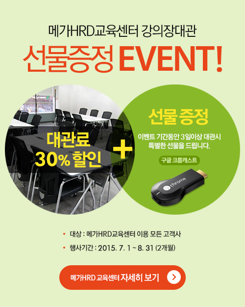 강의장 대관 이벤트