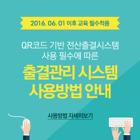 출결관리 시스템 사용방법 안내