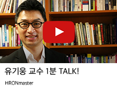 유기웅 교수 1분 Talk 보기.