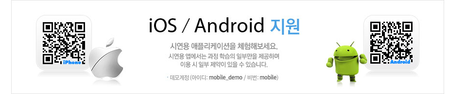 iOS / Android  지 원